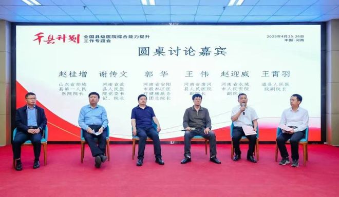 划”全国县级医院综合能力提升工作专题会CQ9电子中国网站河南温县召开“千县计(图1)