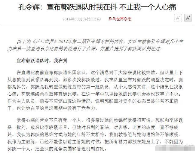 念念不忘“天才少女”郭跃到底有多意难平CQ9电子中国网站退隐11年后仍被大众(图3)