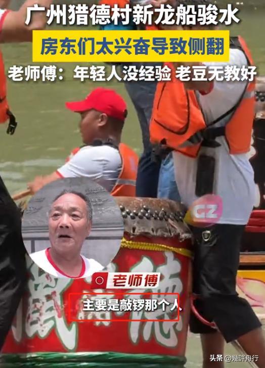 新龙舟翻2条翻船原因离谱这下要被嘲笑了CQ9电子专用平台猎德村的船翻了！3条(图4)