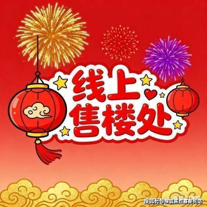 -售楼处欢迎您-最新价格户型配套小区环境(2025)首页网站-CQ9电子登录注册深嘉上府售楼处(2025深嘉上府)首页网站(图9) -售楼处欢迎您-最新价格户型配套小区环境(2025)首页网站-CQ9电子登录注册深嘉上府售楼处(2025深嘉上府)首页网站(图9)