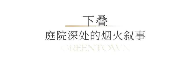 @绿城溪径恒庐售楼处电话：顶奢生活之选CQ9电子有限公司十月双节百度热搜(图4)